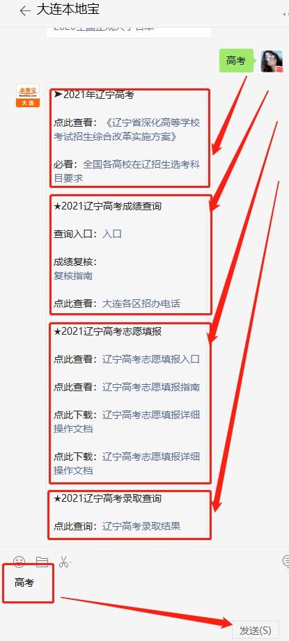 2021年遼寧省高考志愿填報系統操作指南