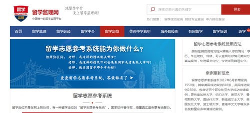 留學志愿參考系統(tǒng) 精準選校與專業(yè)定位指南